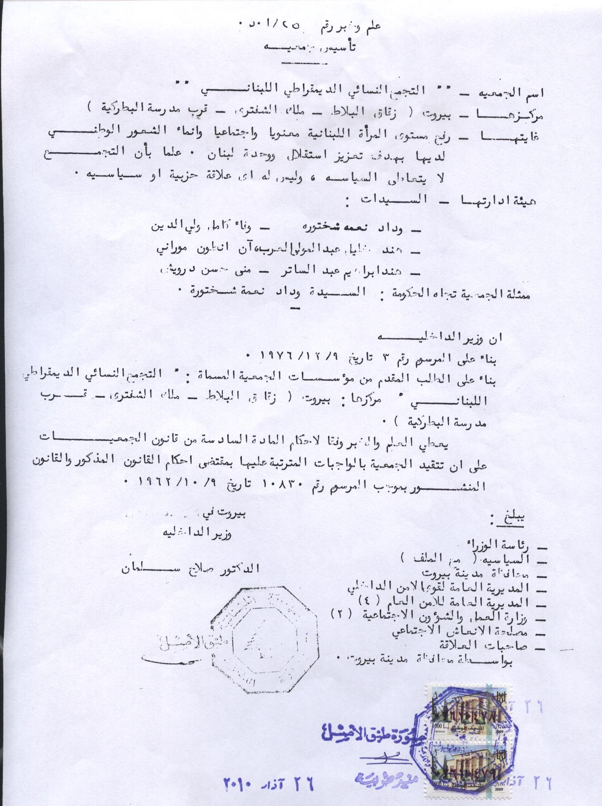 النظام الداخلي التجمع النسائي الديمقراطي اللبناني